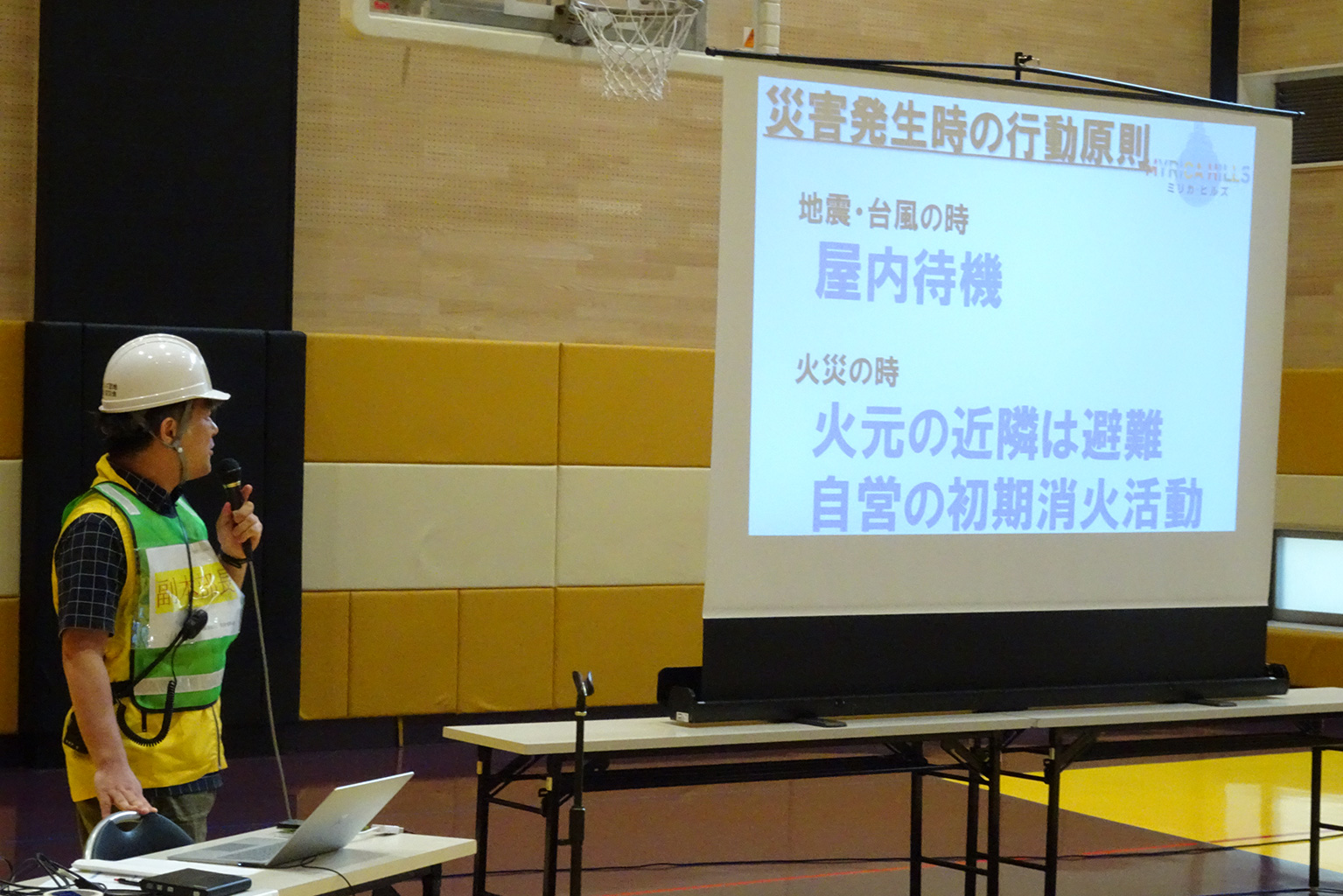 防災活動