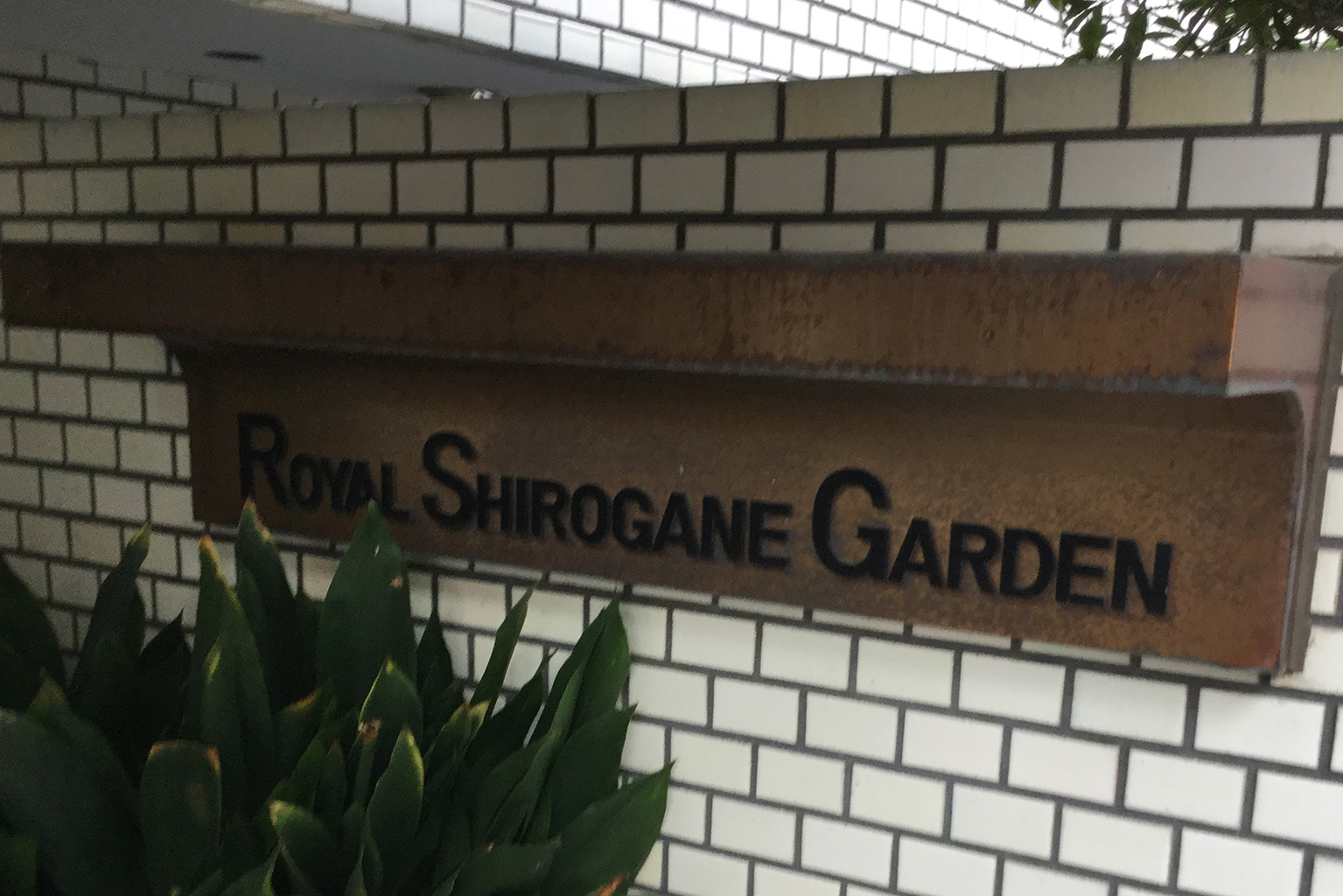 プレート
