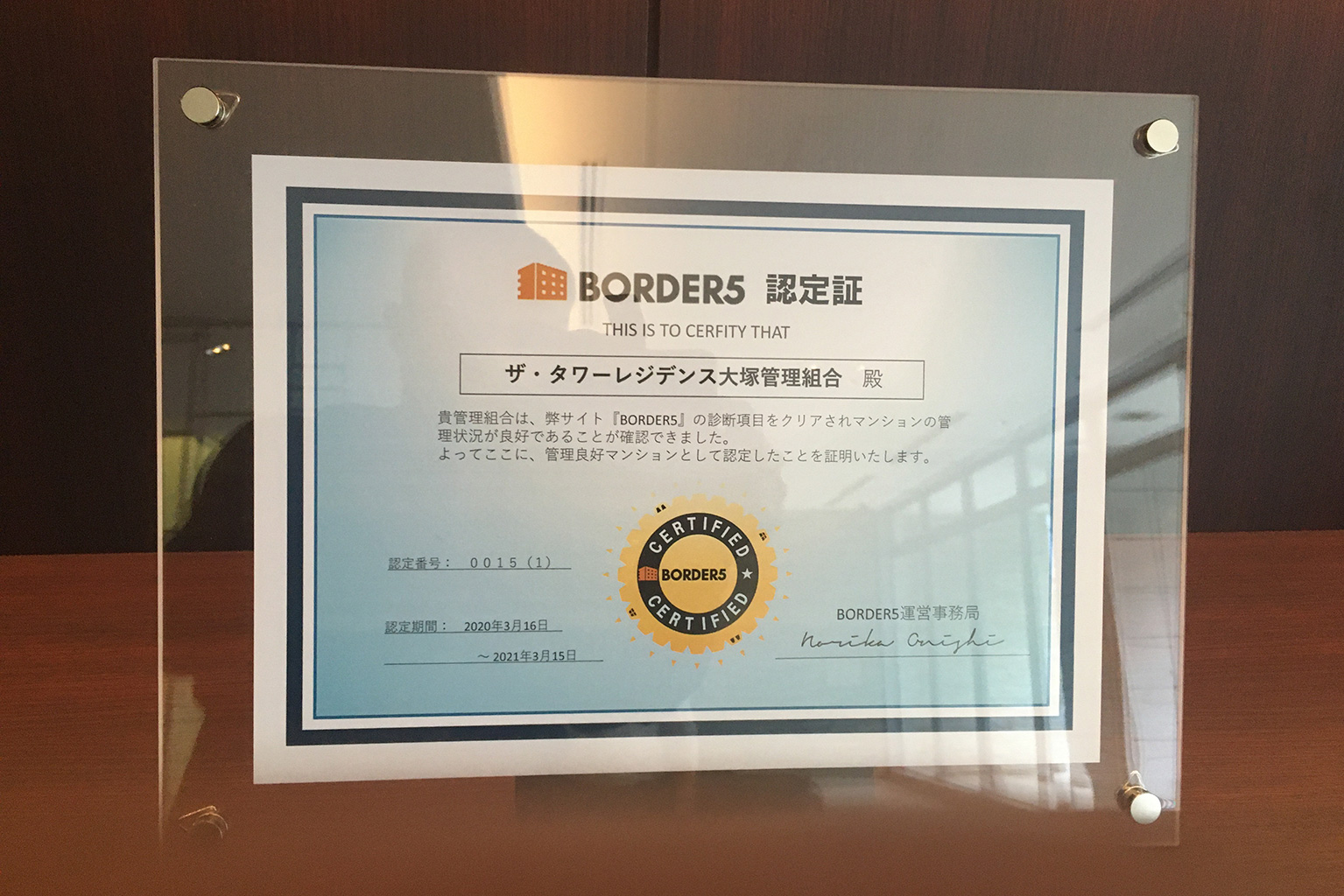認定証